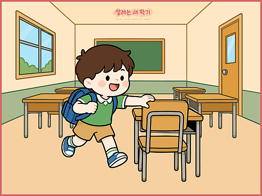 초등학생 어린이 가방 일러스트 창문 교실 학교 웃음 소년 학습 책상 신학기 학급 국내일러스트 AI파일 학생 잡화 교육 남자 가구 표정 사람 파일형식 벡터 생활용품 오브젝트