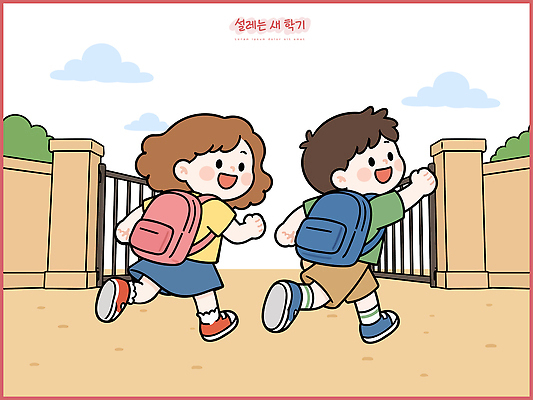 나무 초등학생 어린이 가방 일러스트 학교 놀이 하늘 웃음 친구 달리기 스쿨라이프 문 즐거움 신학기 출발 교문 국내일러스트 AI파일 식물 학생 라이프스타일 잡화 교육 감정 컨셉 관계 모션 표정 사람 파일형식 벡터 생활