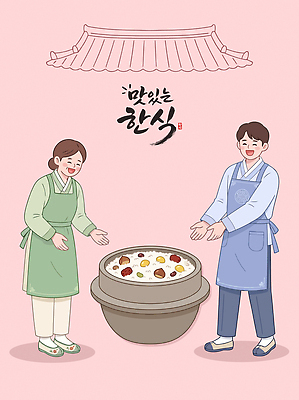 전통 여자 남자 문화 한식 음식 일러스트 밥 콩 한국 앞치마 밤 즐거움 은행 대추 돌솥밥 맛있는 국내일러스트 AI파일 감정 아시아 곡류 사람 파일형식 벡터 나라