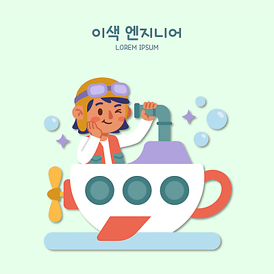 여자 어린이 일러스트 상상 놀이 웃음 운전 물방울 엔지니어 잠수함 즐거움 상상력 창의력 국내일러스트 AI파일 감정 모션 표정 사람 기술자 파일형식 벡터 직업