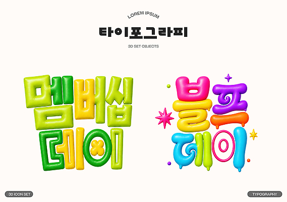 PSD 편집이미지 디자인 타이포그라피 쇼핑 세일 디지털 멤버십 창의성 스타일 블랙프라이데이 편집3D 문자 데이이벤트 3D 파일형식 기념일 디지털합성 이벤트
