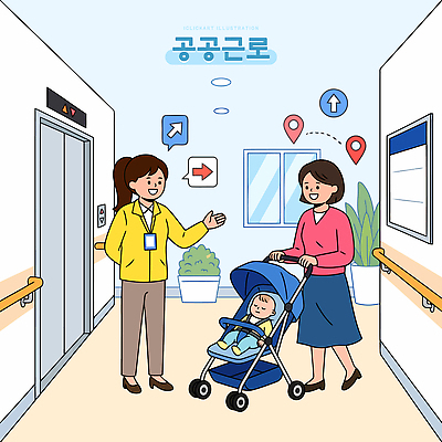 일러스트 가족 커뮤니케이션 병원 이야기 대화 안전 여러명 부모 아기 복도 시설 유모차 일자리 돌봄 복지시설 공공근로 국내일러스트 AI파일 다수 비즈니스 의학 관계 모션 말하기 사람 아기용품 정부정책 파일형식 벡터 오브젝트 정책
