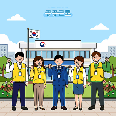 일러스트 협력 한국 여러명 손들기 작업 사무 그룹 일자리 시민 참여 프로그램 공공근로 국내일러스트 AI파일 아시아 다수 비즈니스 모션 사람 업무 국민 정부정책 파일형식 벡터 나라 정책