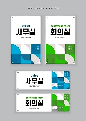 템플릿 비즈니스 알림판 파일형식 벡터 사무실 회의실 간판 디자인 회사 모던 안내 표지판 정보 AI파일 이미지템플릿 현판