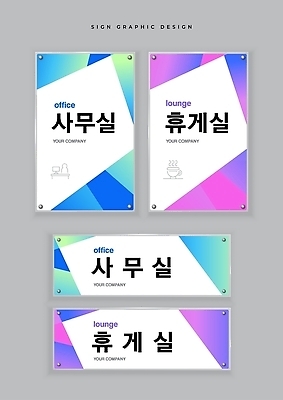 템플릿 회사 비즈니스 휴식 알림판 파일형식 벡터 사무실 휴게실 간판 디자인 표지판 휴식처 모던 직장 AI파일 이미지템플릿 현판