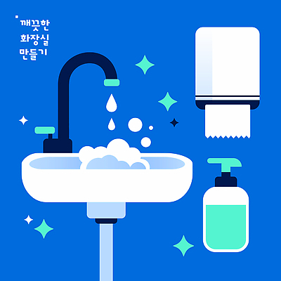 일러스트 관리 물 파란색 깨끗함 청결 물방울 도구 화장지 세척 청소 세면대 화장실 비누 손씻기 세정제 소독 국내일러스트 AI파일 자연요소 컬러 컨셉 위생용품 위생 씻기 파일형식 벡터 생활용품 오브젝트