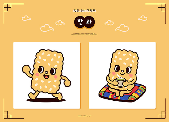 캐릭터 디자인 음료 쿠션 일러스트 표정 앉기 걷기 귀여움 즐거움 오브젝트 강정 유과 일러캐릭터 AI파일 감정 컨셉 모션 과자 한과 파일형식 벡터 디저트 전통음식 전통 음식