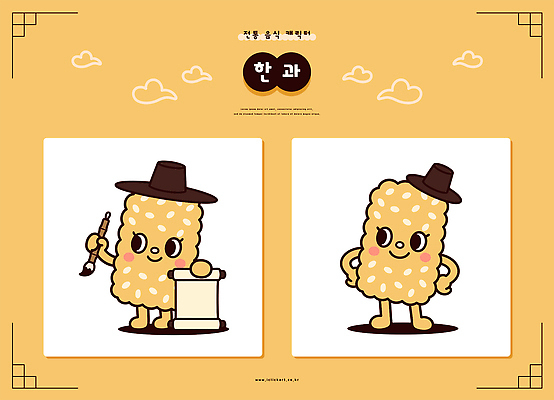 캐릭터 디자인 문화 포즈 일러스트 상상 서예 노란색 즐거움 갓 강정 유과 일러캐릭터 AI파일 한국전통 감정 컬러 과자 한과 파일형식 벡터 전통 디저트 한국 전통음식 아시아 음식 나라