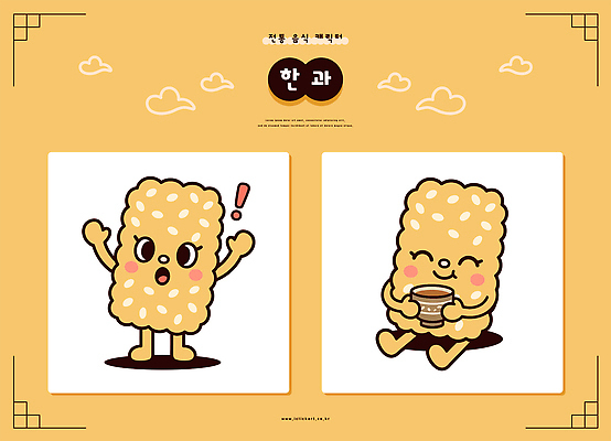 캐릭터 디자인 문화 일러스트 한국 노란색 귀여움 놀람 즐거움 그림 강정 유과 일러캐릭터 AI파일 감정 아시아 컬러 컨셉 표정 과자 한과 파일형식 벡터 나라 디저트 전통음식 전통 음식