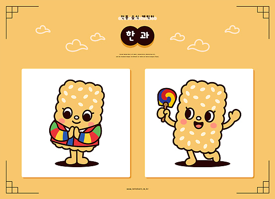 캐릭터 디자인 옷 포즈 일러스트 귀여움 오브젝트 색동저고리 태극선 강정 유과 스타일 일러캐릭터 AI파일 컨셉 과자 저고리 한과 전통부채 파일형식 벡터 디저트 전통음식 부채 한복 한국전통 전통 음식 전통의상 한국 아시아 나라
