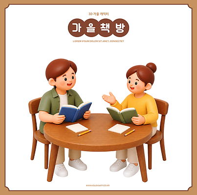 PSD 편집이미지 의자 탁자 실내 이야기 대화 사람 앉기 책 친구 독서 공간 만남 가을 읽기 서점 편집3D 계절 가구 컨셉 관계 모션 말하기 내부 3D 상점 파일형식 생활용품 디지털합성 오브젝트