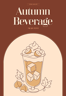 디자인 커피 음료 잎 라인일러스트 일러스트 디저트 컵 가을 맛 밤 메뉴 그림 휘핑크림 밤라떼 국내일러스트 AI파일 식물 식기 계절 음식 컨셉 크림 라떼 휘핑 파일형식 벡터