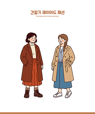 모자 디자인 옷 여자 패션 신발 겨울 일러스트 대화 사람 캐주얼 치마 외투 코트 조화 환절기 가을옷 스타일 국내일러스트 AI파일 잡화 계절 상의 하의 말하기 가을 파일형식 벡터 모션
