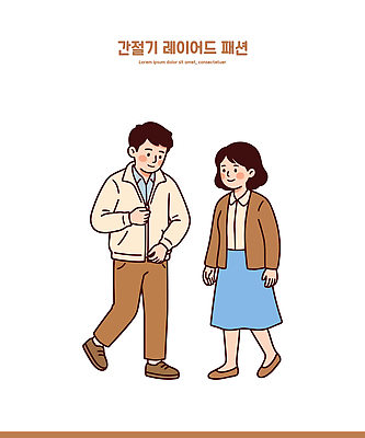 디자인 여자 패션 남자 일러스트 대화 미소 캐주얼 친구 치마 걷기 재킷 환절기 가을옷 스타일 국내일러스트 AI파일 옷 계절 관계 모션 하의 표정 말하기 사람 외투 가을 파일형식 벡터 상의
