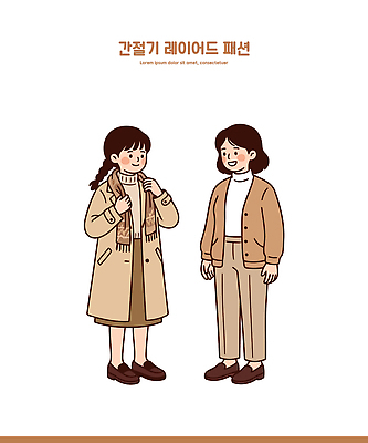 디자인 여자 패션 신발 일러스트 바지 일상 캐주얼 스카프 외투 코디 룩 환절기 가을옷 스타일 국내일러스트 AI파일 옷 계절 상의 하의 사람 라이프 목도리 가을 파일형식 벡터 잡화 생활