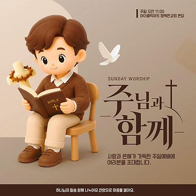 템플릿 컨셉 종교용품 사람 파일형식 벡터 남자 예배 성경 기도 교회 종교 독서 평화 AI파일 이미지템플릿