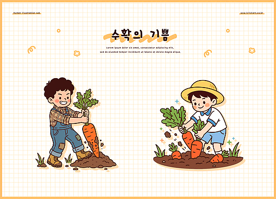 잡화 옷 교육 감정 산업 농업 뿌리채소 생태계 파일형식 벡터 당근 농장 밭 작업복 모자 수확 식물 땅 즐거움 학습 색칠 농기구 땀 자연 성장 동물 환경 일러스트 국내일러스트 AI파일