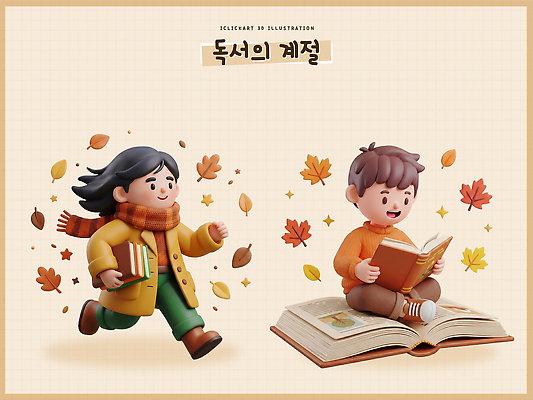계절 교육 컨셉 잎 모션 사람 3D 파일형식 독서 가을 어린이 책 나뭇잎 읽기 학습 놀기 소통 교훈 편집이미지 편집3D PSD