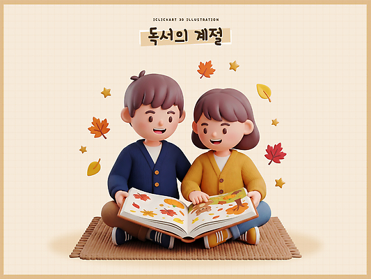 계절 감정 잎 관계 내부 3D 디지털합성 파일형식 가을 책 독서 카펫 나뭇잎 이야기 즐거움 실내 친구 편집이미지 편집3D PSD