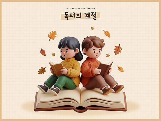 계절 교육 감정 잎 관계 모션 사람 3D 파일형식 독서 어린이 가을 책 나뭇잎 읽기 이야기 상상 친구 행복 학습 문학 편집이미지 편집3D PSD
