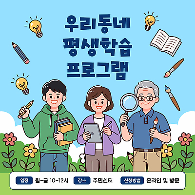 교육 일러스트 청소년 새로움 실험 성인 친구 학습 자료 모임 교양 발표 계획 저녁 방문 온라인 참여 프로그램 평생교육 국내일러스트 AI파일 컨셉 관계 사람 밤 야간 파일형식 벡터 자연요소