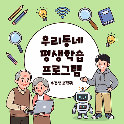 교육 노년 일러스트 수업 협력 기술 설명 여러명 학습 컴퓨터 마을 자료 정보 로봇 커뮤니티 공유 프로그램 평생교육 국내일러스트 AI파일 다수 모션 사람 성인 전자제품 파일형식 벡터