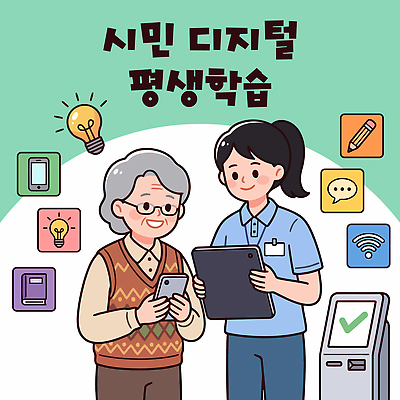 교육 노년 일러스트 커뮤니케이션 협력 기술 스마트폰 학습 태블릿 디지털 강사 자료 기계 정보 시민 소통 지원 프로그램 사용방법 평생교육 국내일러스트 AI파일 직업 컨셉 성인 전자제품 핸드폰 스마트기기 국민 방법 파일형식 벡터 사람