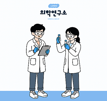 여자 남자 과학 일러스트 의학 실험기구 실험 안전 실험복 연구실 실험실 보호장비 연구원 분석 시험관 Clipboard 국내일러스트 AI파일 직업 컨셉 사람 장비 가운 파일형식 벡터 옷