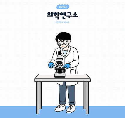 직업 학생 과학 일러스트 의학 기술 건강 현미경 실험 자료 도구 관찰 실험실 수집 분석 생명과학 연구소 학자 국내일러스트 AI파일 컨셉 모션 실험기구 파일형식 벡터