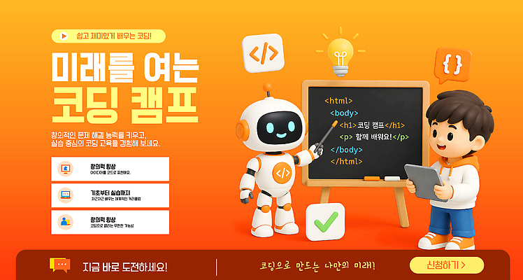 템플릿 교육 어린이 수업 미래 기술 학습 컴퓨터 로봇 실습 창의성 프로그램 코딩 이미지템플릿 AI파일 컨셉 사람 전자제품 컴퓨터교육 파일형식 벡터