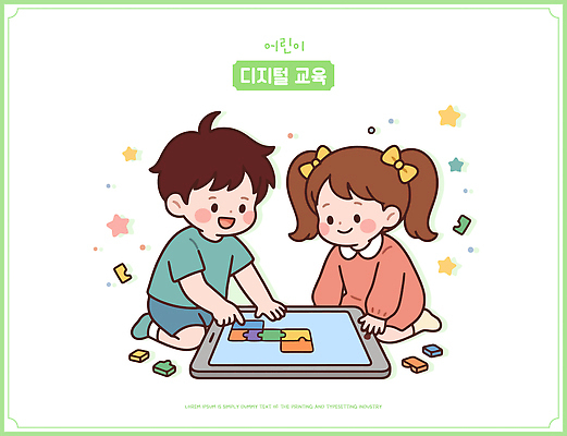 교육 어린이 일러스트 놀이 친구 학습 디지털 기계 유치원 게임 체험 퍼즐 즐거움 소통 창의력 상호작용 국내일러스트 AI파일 감정 컨셉 관계 사람 파일형식 벡터