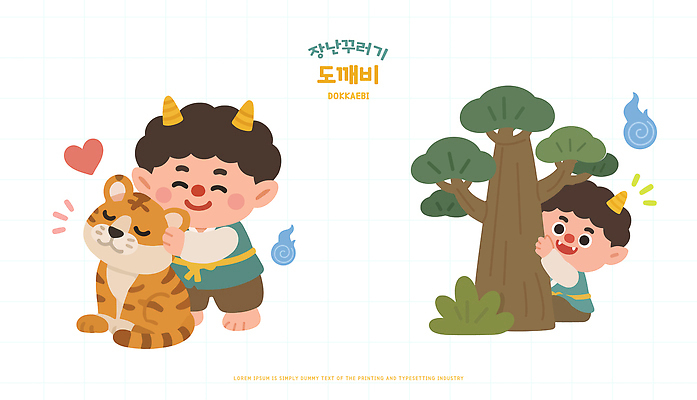 나무 동물 캐릭터 어린이 일러스트 안기 자연 놀이 웃음 친구 환경 호랑이 즐거움 그림 도깨비 도깨비캐릭터 놀기 상상력 숨기 일러캐릭터 AI파일 식물 감정 포유류 관계 모션 표정 사람 생태계 파일형식 벡터