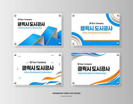 템플릿 비즈니스 알림판 파일형식 벡터 도시 개발 회사 표지판 디자인 스타일 서비스 현판 옥외광고 이미지템플릿 AI파일