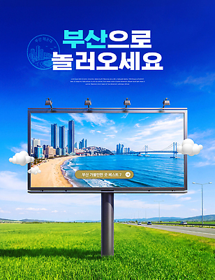 PSD 편집이미지 도로 바다 여행 하늘 광고판 풍경 초원 해변 건물 도시 부산 옥외광고 이미지편집 건축물 길 교통시설 한국 알림판 판 파일형식 건축 아시아 교통 시설 나라