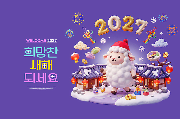 PSD 편집이미지 전통 문화 새해 기념 웃음 장식 희망 양 2027년 이미지편집 정미년 감정 포유류 표정 연도 파일형식 동물