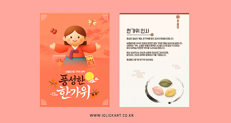 템플릿 전통 명절 문화 가족 한국 빨간색 추석 한복 편지 이미지템플릿 AI파일 한국전통 기념일 아시아 컬러 관계 전통의상 파일형식 벡터 나라 이벤트