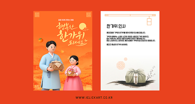 템플릿 전통 명절 행복 문화 가족 한국 선물 빨간색 부모 추석 축하 한복 편지 이미지템플릿 AI파일 한국전통 기념일 감정 아시아 컬러 컨셉 관계 전통의상 파일형식 벡터 나라 이벤트