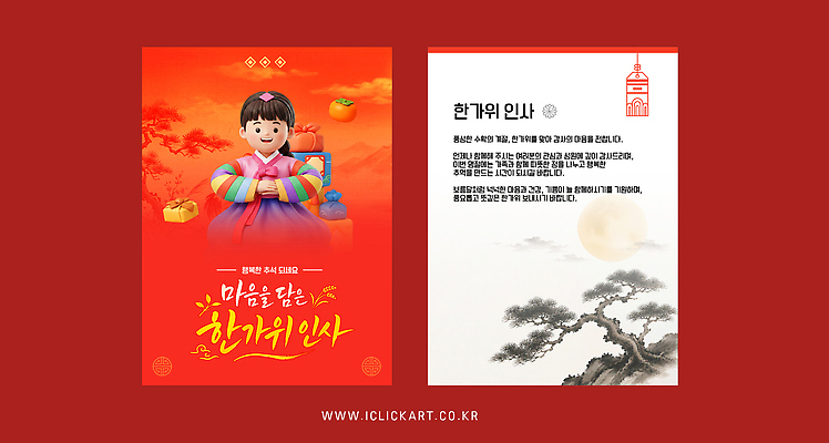 템플릿 전통 명절 문화 어린이 한국 빨간색 추석 인사 한복 인사말 편지 이미지템플릿 AI파일 한국전통 기념일 아시아 컬러 사람 예절 전통의상 파일형식 벡터 나라 이벤트