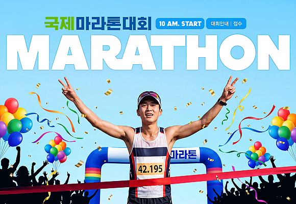 편집이미지 스포츠 컨셉 사람 경기 육상스포츠 파일형식 마라톤 대회 운동선수 결승선 군중 응원 축하 국제 경쟁 이미지편집 PSD 의료성형뷰티