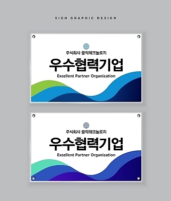 템플릿 비즈니스 알림판 파일형식 벡터 표지판 디자인 정보 사무실 회사 심볼 모던 현판 옥외광고 AI파일 이미지템플릿