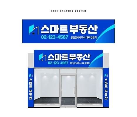 템플릿 건축물 비즈니스 간판 경제 재산 파일형식 벡터 부동산 사무실 디자인 공간 임대 서비스 건물 옥외광고 옥외간판 AI파일 이미지템플릿