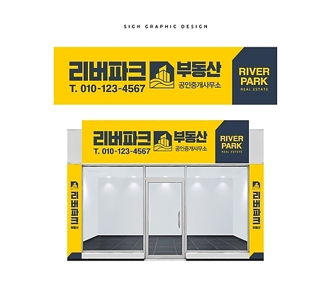 템플릿 직업 건축물 산업 간판 재산 파일형식 벡터 부동산 상점 디자인 연락처 비즈니스 공인중개사 상업 건물 부동산업 옥외광고 옥외간판 AI파일 이미지템플릿