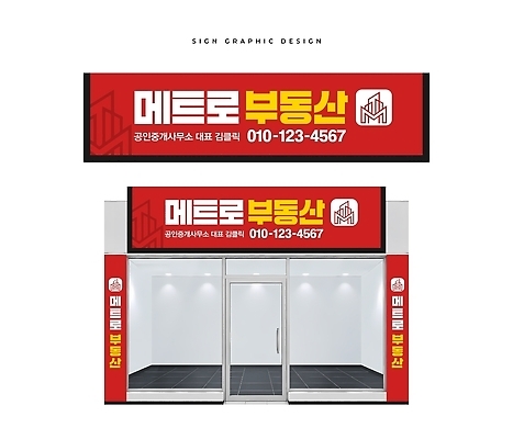 템플릿 건축물 비즈니스 간판 재산 파일형식 벡터 부동산 사무실 디자인 외관 알림 공간 건물 상점 옥외광고 옥외간판 AI파일 이미지템플릿