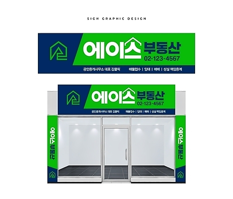 템플릿 간판 알림판 재산 파일형식 벡터 부동산 디자인 외관 전화번호 상호 서비스 표지판 상업 옥외광고 옥외간판 AI파일 이미지템플릿