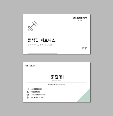 템플릿 다이어트 건강 운동 헬스 이메일 트레이너 연락처 이미지템플릿 AI파일 파일형식 벡터