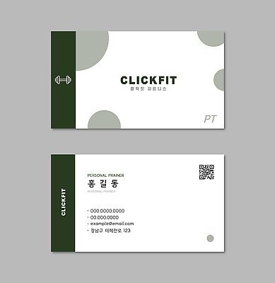 템플릿 디자인 명함 건강 운동 헬스 정보 이메일 심볼 개인지도 연락처 이미지템플릿 AI파일 연습 파일형식 벡터