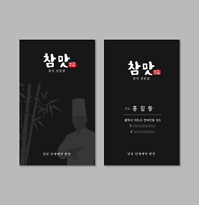 템플릿 문자 디자인 한식 음식 안내 식당 검은색 참치 주소 전화번호 이미지템플릿 AI파일 컬러 어류 상점 파일형식 벡터 수중동물 동물