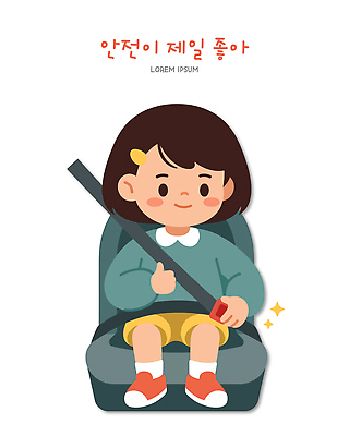 어린이교육 어린이 일러스트 자동차 안전 앉기 보호 승차 편안함 안전수칙 교통안전 차안 안전벨트 사고예방 국내일러스트 AI파일 교육 육상교통 컨셉 모션 사람 감각 예방 파일형식 벡터 교통수단 교통