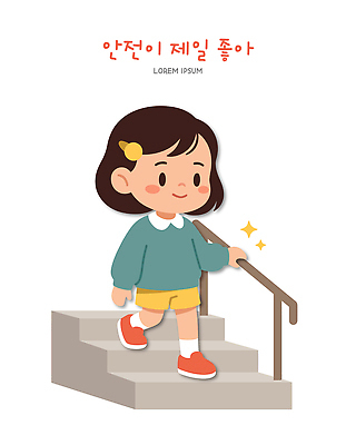 디자인 행복 어린이 일러스트 손잡이 웃음 소녀 생활 계단 즐거움 국내일러스트 AI파일 여자 감정 표정 사람 파일형식 벡터