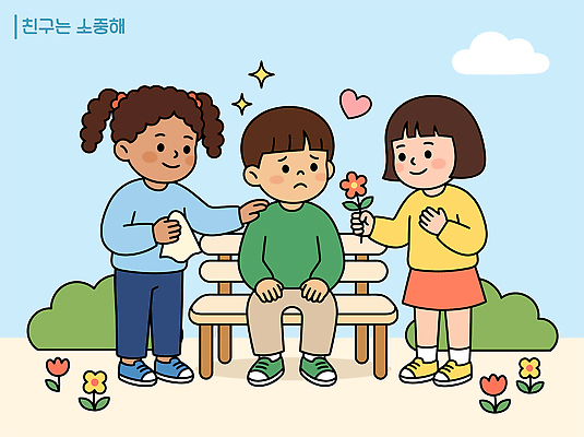 공원 꽃 일러스트 친구 슬픔 손수건 위로 소통 배려 국내일러스트 AI파일 식물 공공시설 감정 컨셉 관계 파일형식 벡터 시설